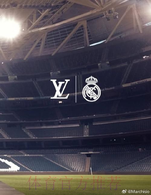 专家:LV与皇马合同每年赞助费700万欧元 专家:LV与皇马合同每年赞助费700万欧元